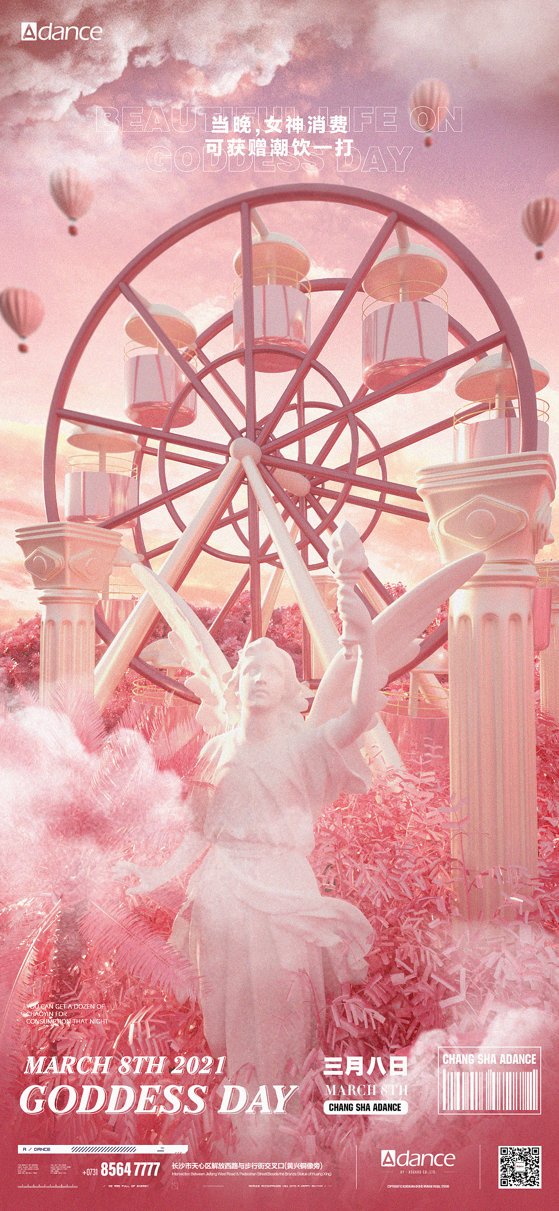 3/8女神节海报 酒吧