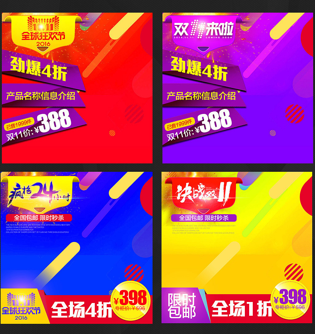 2016淘宝天猫双11狂欢节主图直通车图设计