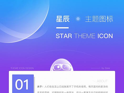 主页图标、＜星辰图标＞手机主题