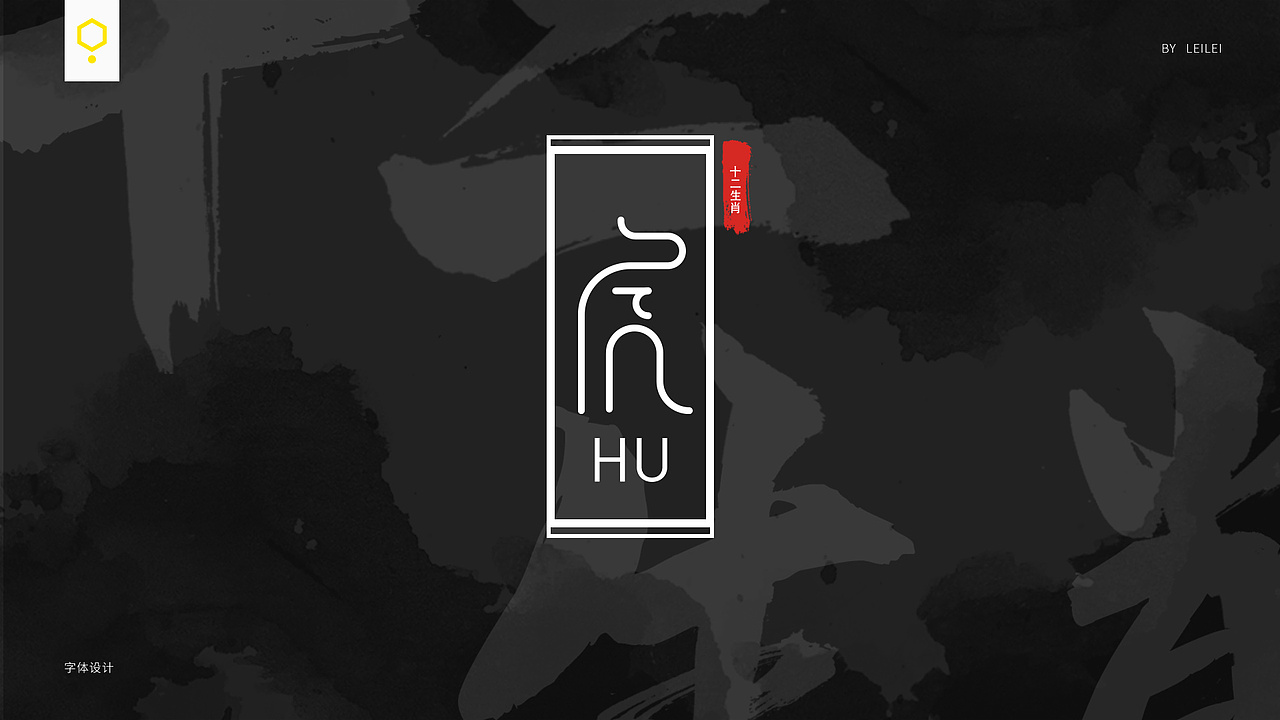 12生肖（图ZMjE2NzEzNjg4） - 字体/字形 - 站酷设计师OOOHNOOO原创素材 - 站酷ZCOOL