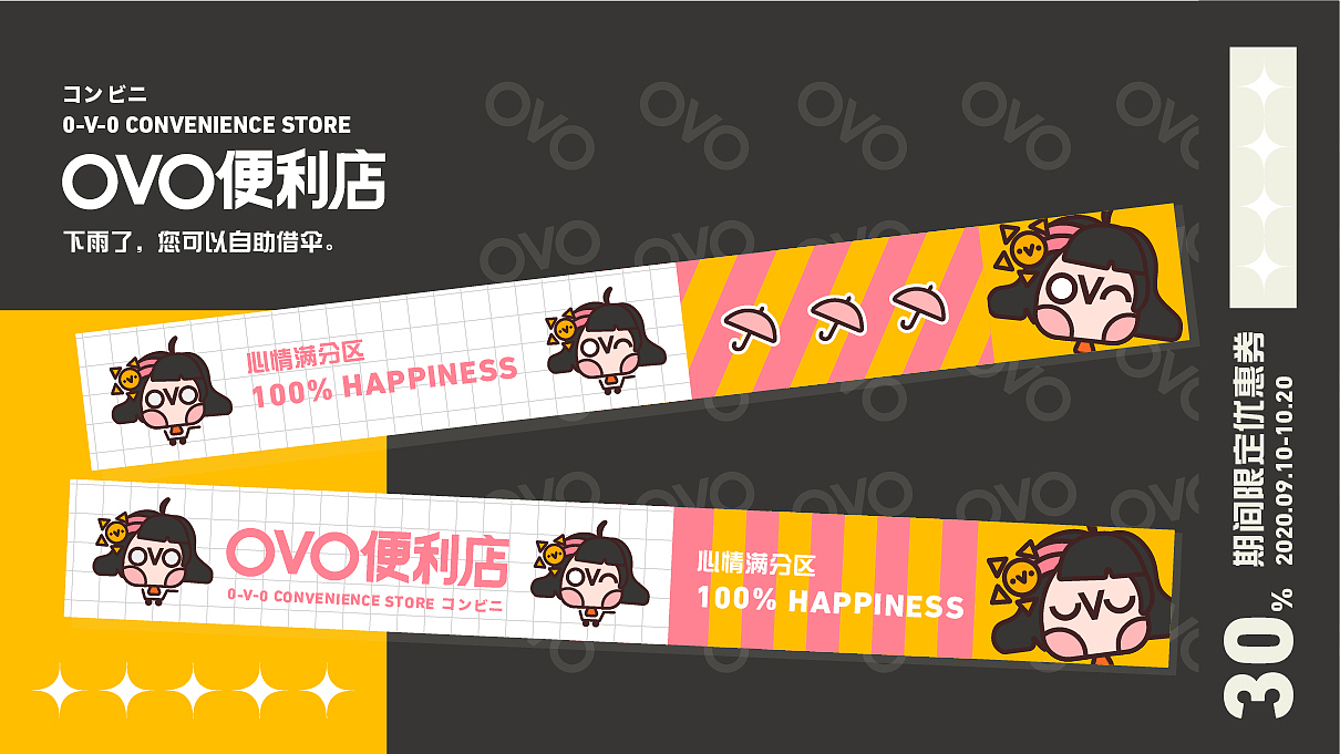 OVO便利店OVOコンビニ | BRAND design