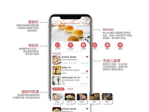 听会儿中医APP视觉升级