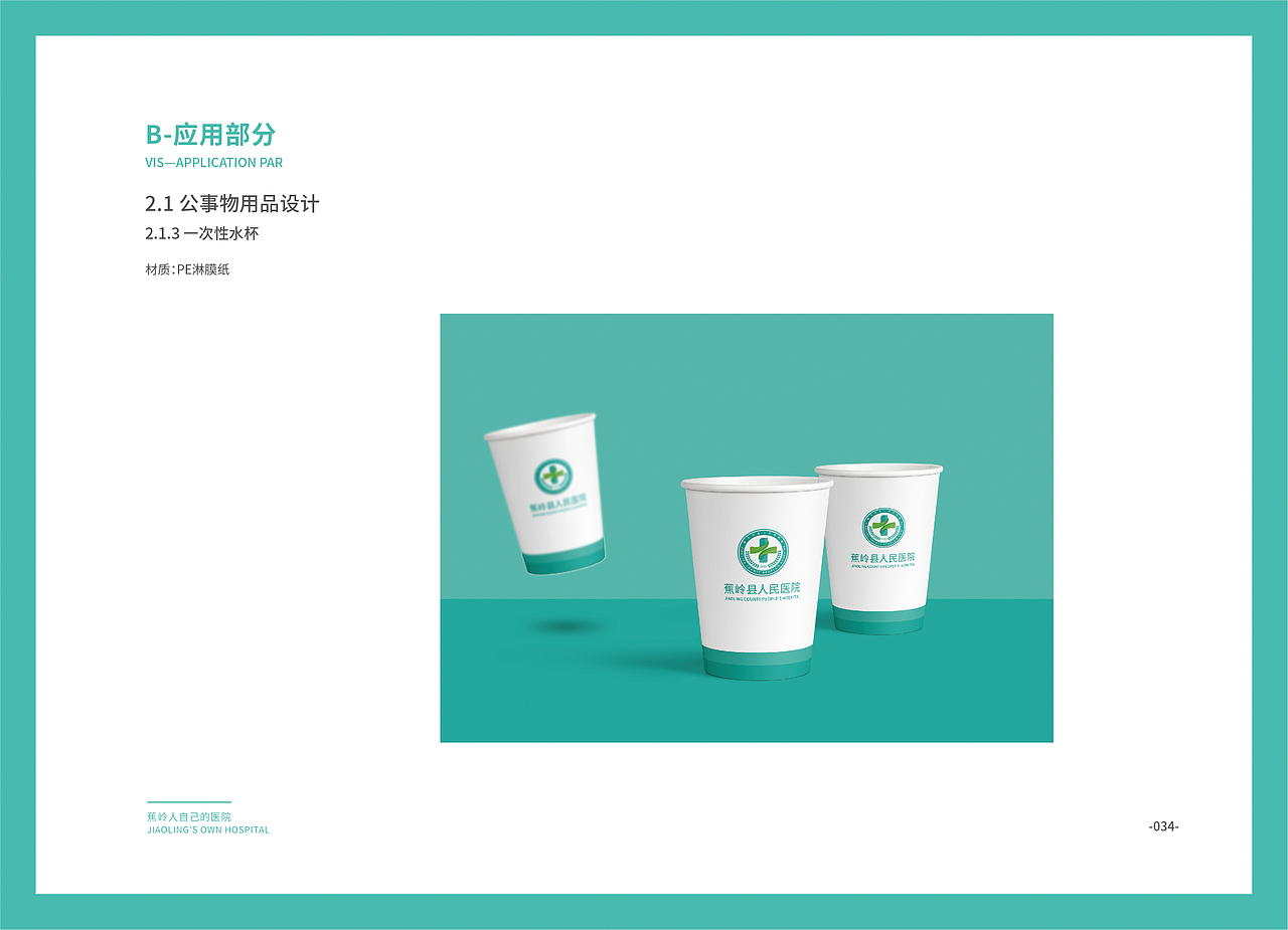 蕉岭县人民医院VIS手册