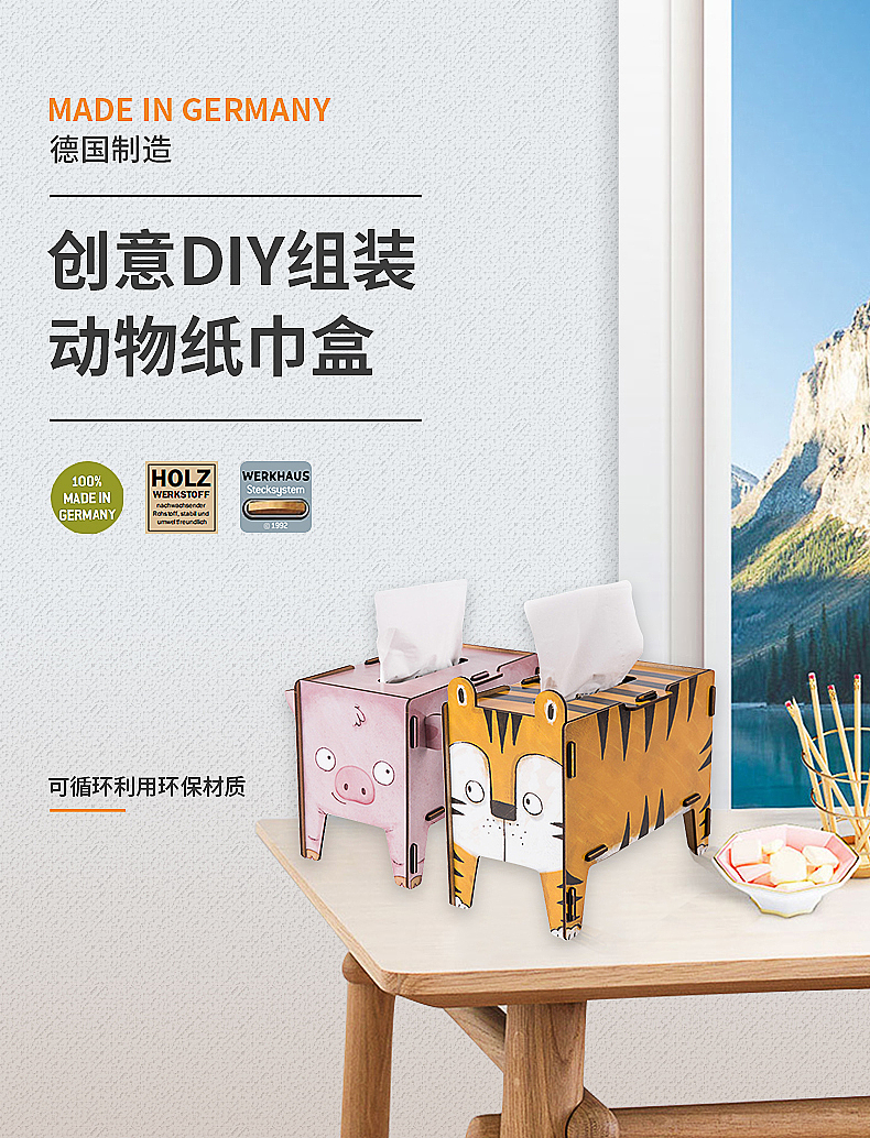 德国进口 创意DIY组装 纸巾盒（图ZMTc2MjUxNjQ4） - 海报 - 站酷设计师流星视觉原创素材 - 站酷ZCOOL