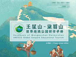 研学手册