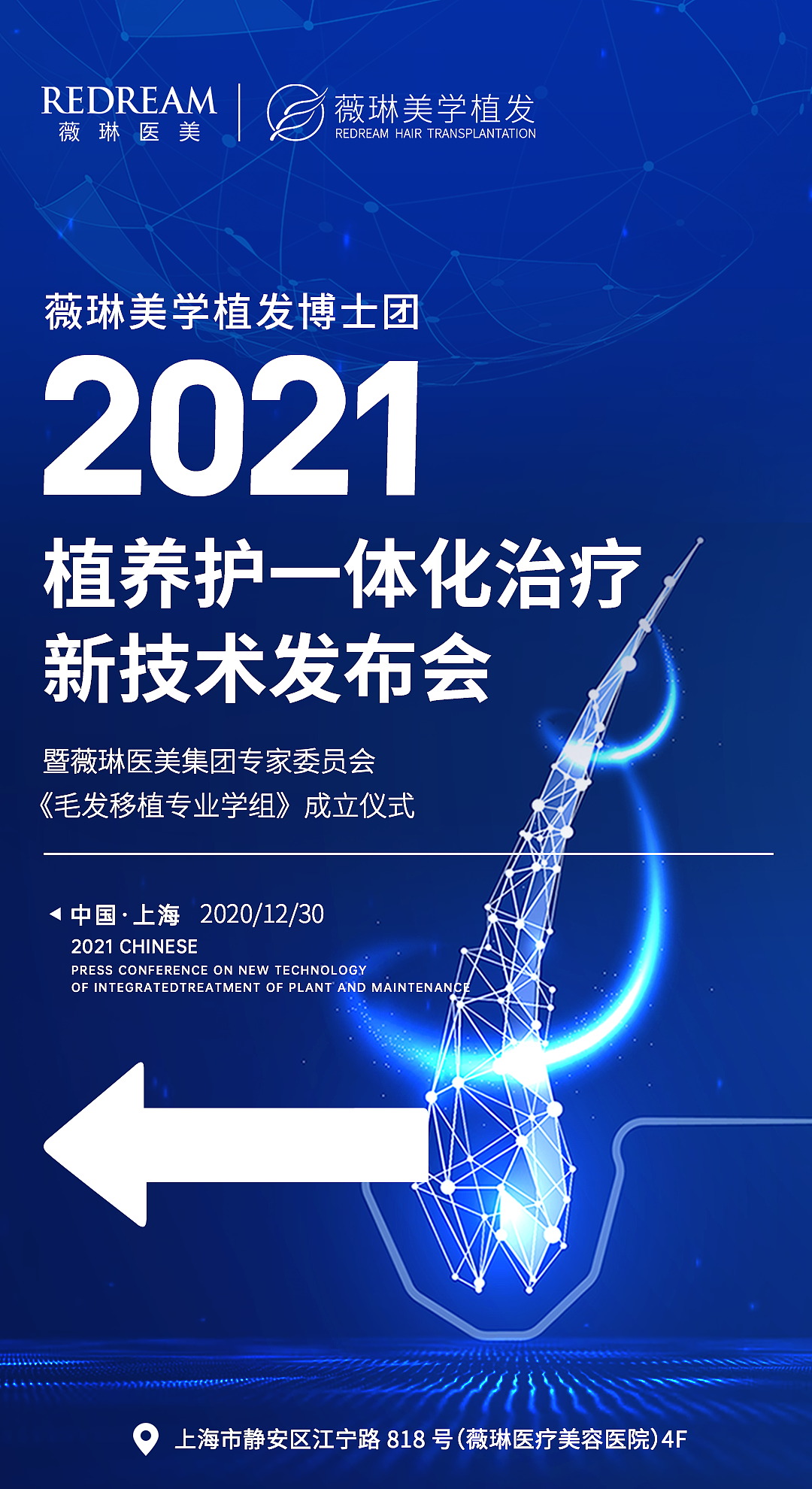 植发沙龙主KV画面