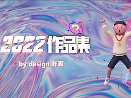 陳咩× 2022年3月作品集