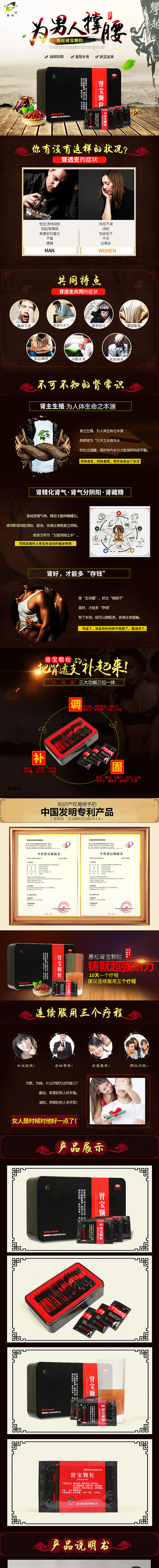 OTC補(bǔ)腎產(chǎn)品詳情（圖ZNTU1ODc4NjA=） - 電商 - 站酷設(shè)計(jì)師LeeSin先森原創(chuàng)素材 - 站酷ZCOOL