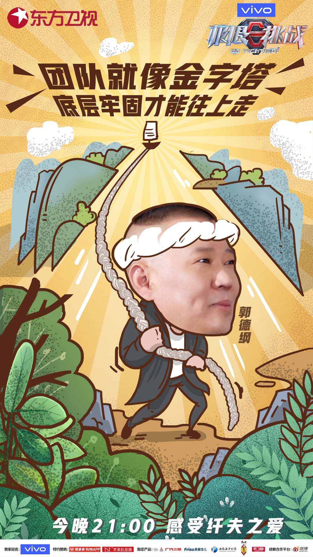 东方卫视《极限挑战》第五季物料海报