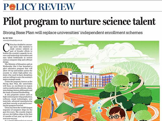 中国日报 | China Daily _Policyreview插图 _学科试点
