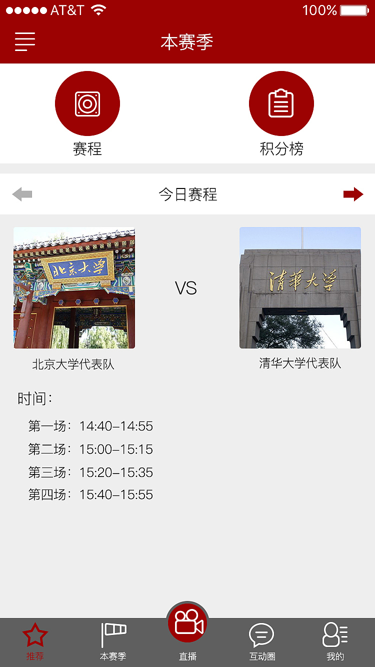 篮球直播类APP