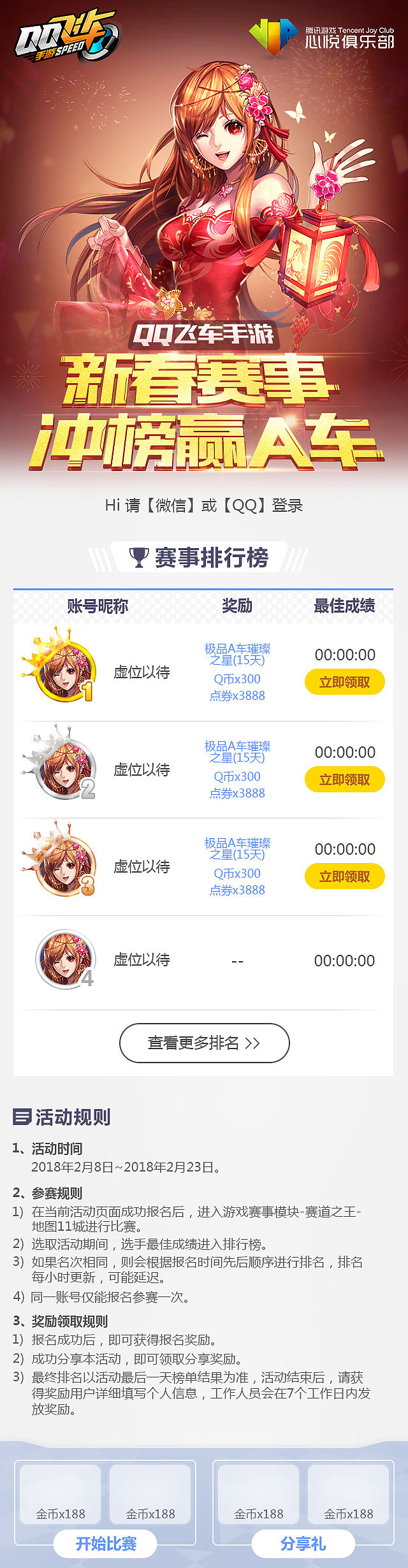 QQ飞车（图ZMTA3MDk1Njg0） - 游戏/娱乐 - 站酷设计师欣海互联原创素材 - 站酷ZCOOL