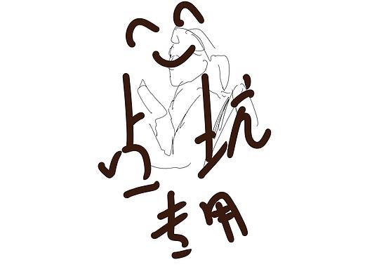 第一次占坑有点紧张