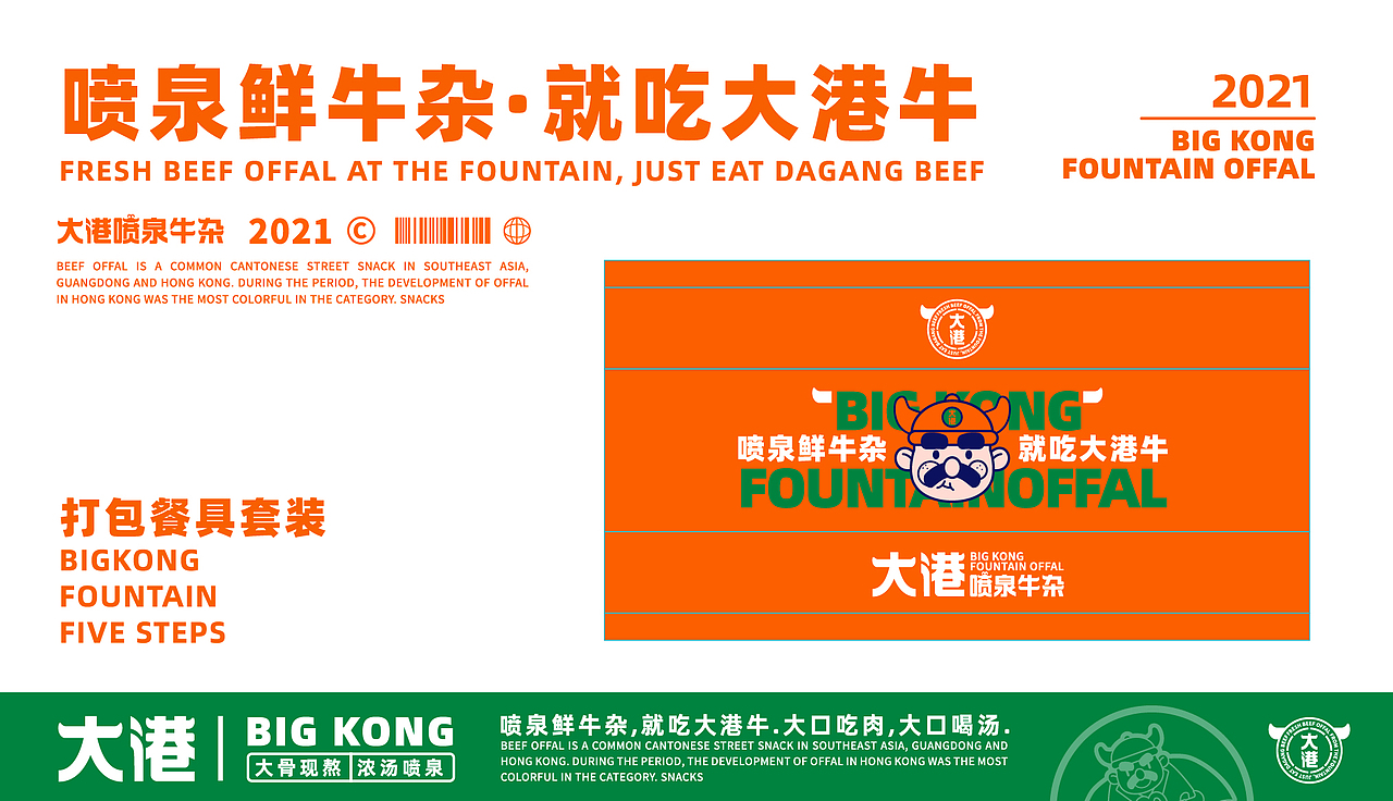 港式牛杂-大港喷泉牛杂(图ZMjkxNTA4Nzg0) - 品牌 - 站酷设计师Captain聪队长原创素材 - 站酷ZCOOL