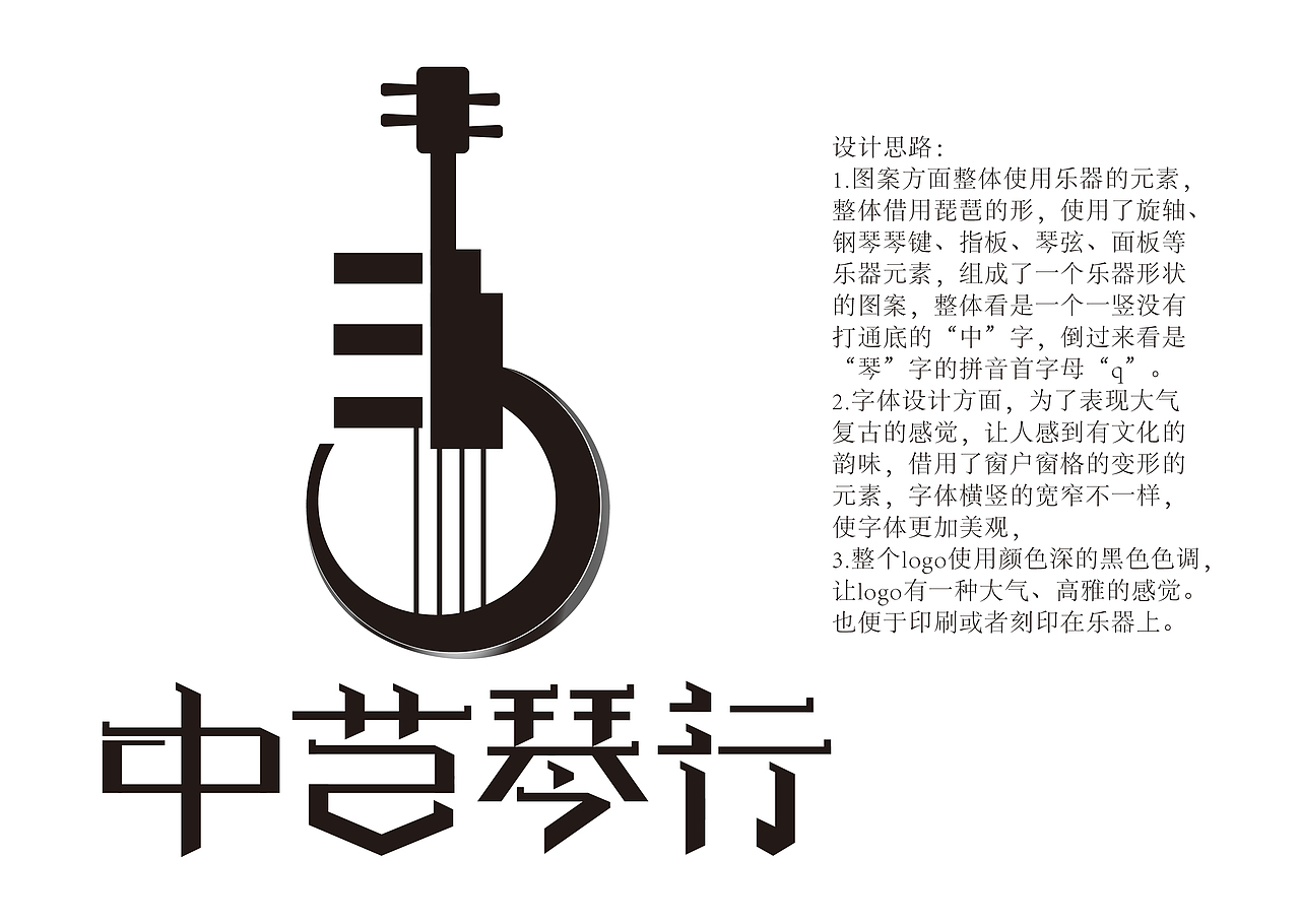 中艺琴行logo设计