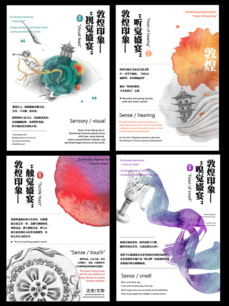 “敦煌印象”海报设计（图ZMjA3OTAzNjIw） - 海报 - 站酷设计师飞天小女警ing原创素材 - 站酷ZCOOL