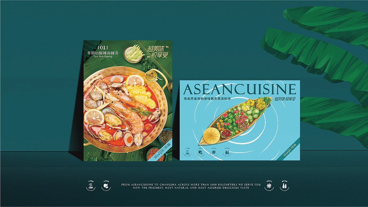 赏越东南亚餐厅——越美味 悦享受