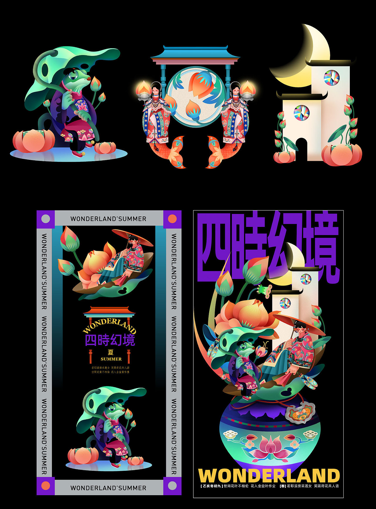 【四時幻境】之夏（图ZMjYwNDQwNDQw） - 创作习作 - 站酷设计师乙亥冬初九原创素材 - 站酷ZCOOL