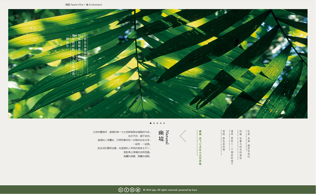 栖居 民宿官网设计