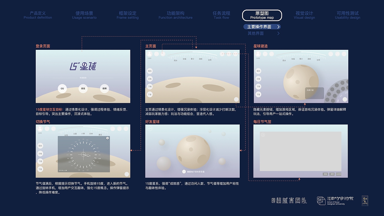 15度星球-一款以24节气为内容的星球育成游戏（图ZMjYzNDU2MzYw） - 游戏UI - 站酷设计师茱萸茱萸原创素材 - 站酷ZCOOL