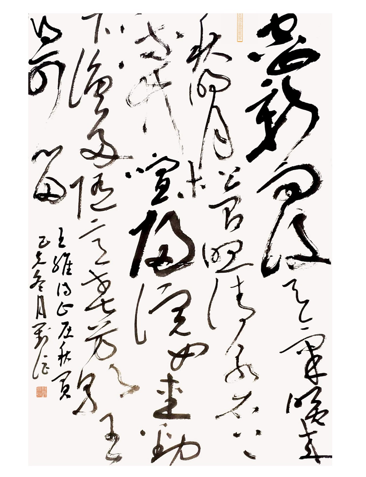 《草逸寻古》刘浪2019草书作品集