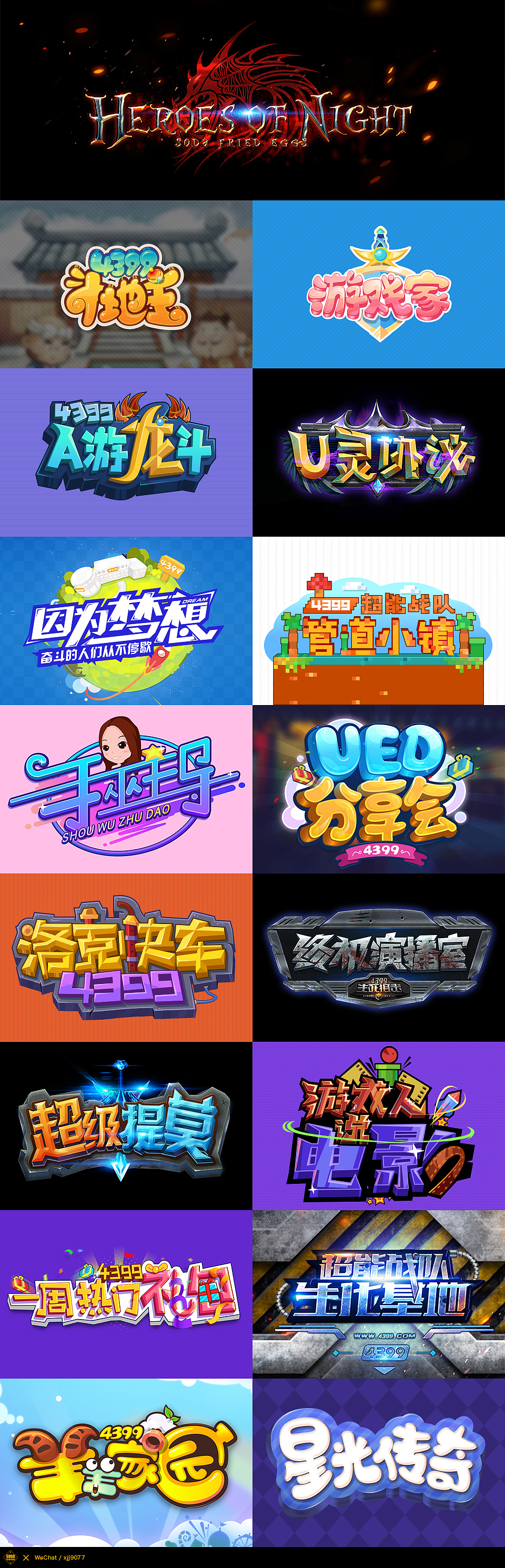 15年游戏logo合集（图ZMzc4MTczODA=） - 游戏UI - 站酷设计师苏打煎蛋原创素材 - 站酷ZCOOL