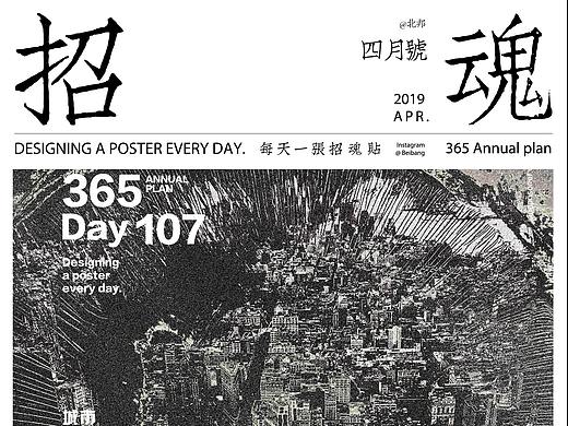 每天一张招魂贴 四月历