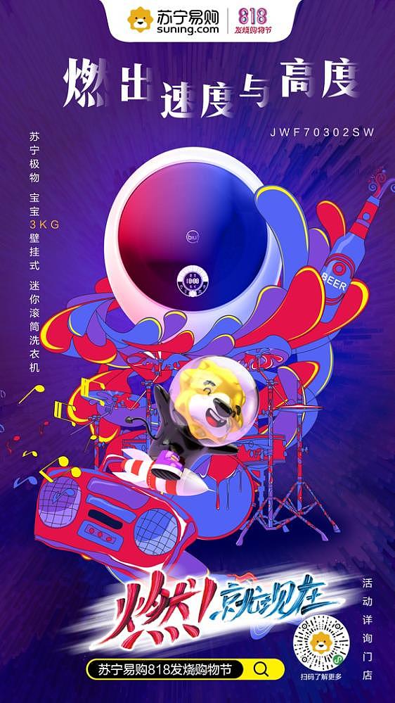 818全球发烧购物节-燃就现在（图ZMTg2MjgyMzAw） - 海报 - 站酷设计师星期5原创素材 - 站酷ZCOOL