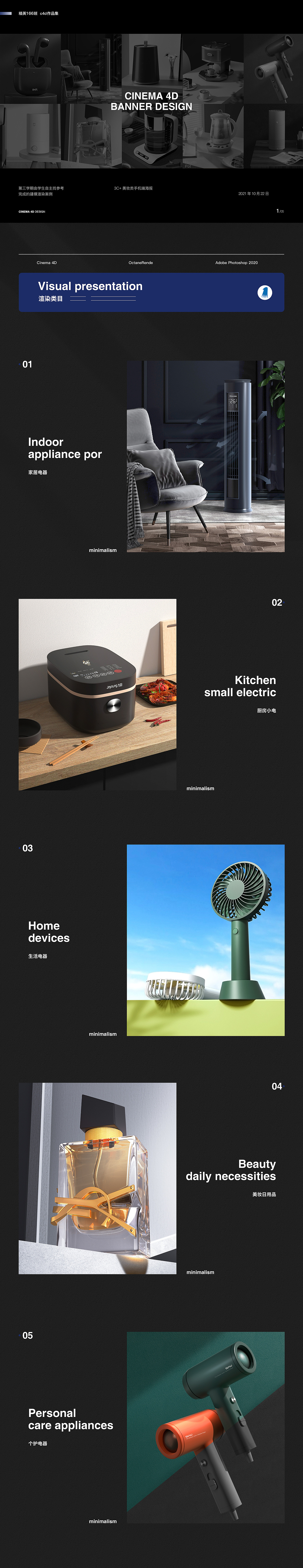 C4D海报案例精选