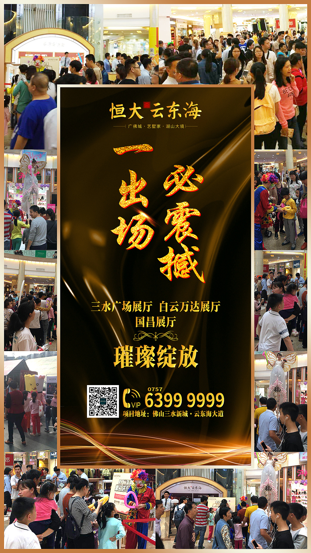 房地产展厅开放刷屏稿