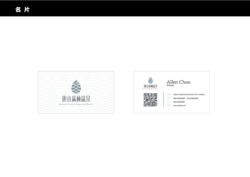 【logo】旗山森林温泉vis设计（图ZOTc3NTA1NDg=） - 品牌 - 站酷设计师郑涵原创素材 - 站酷ZCOOL