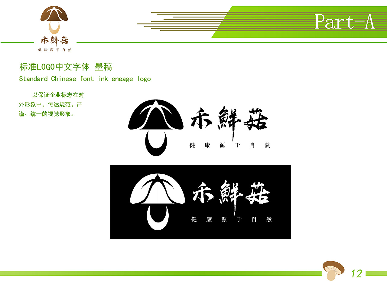 VIS视觉识别手册