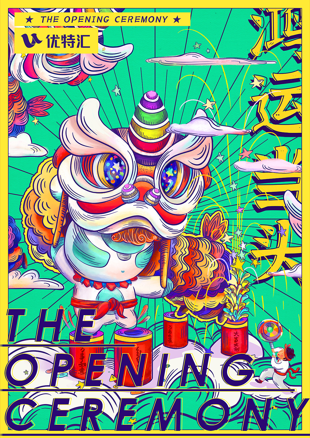 优特汇项目开业主画面