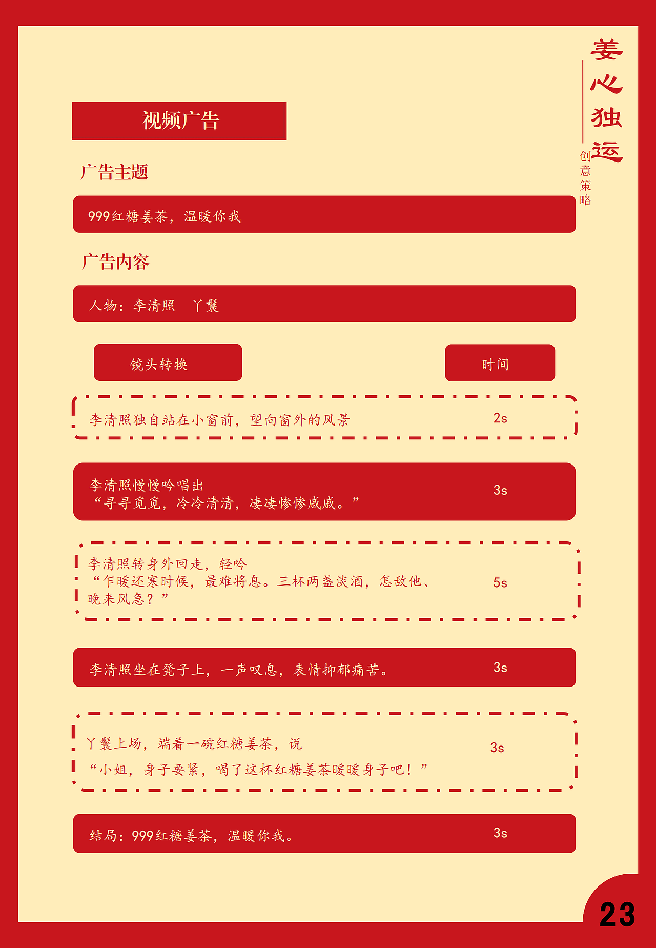 姜暖时光——999红糖姜茶营销策划案（图ZMjYyNjY2Nzc2） - 品牌 - 站酷设计师兮往原创素材 - 站酷ZCOOL