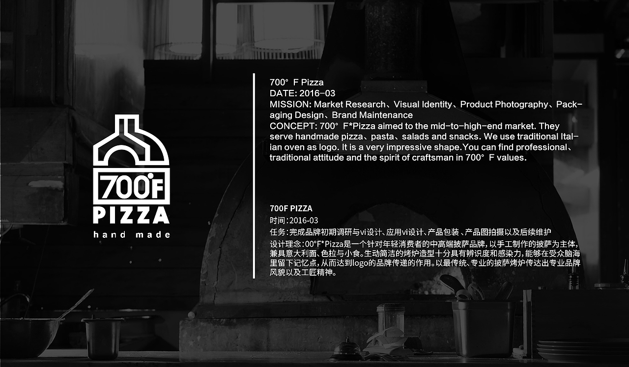 700华氏手工披萨 700f Pizza / ZomoCreation（图ZNjMxMTg4MjA=） - 品牌 - 站酷设计师ZomoCreation原创素材 - 站酷ZCOOL