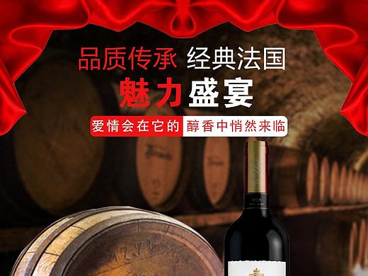 手机端电商红酒首页详情页