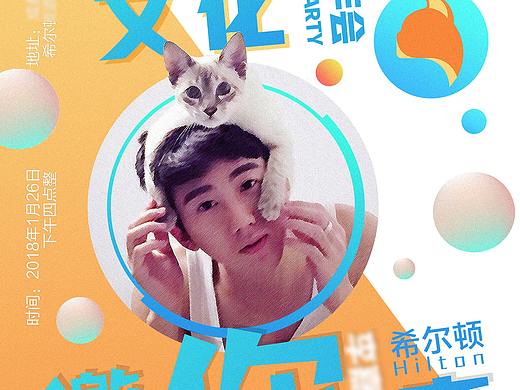 创意年会邀请函设计
