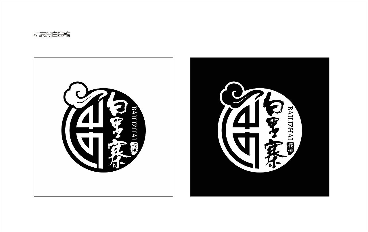 白里寨logo（图ZNDcwMzQzNTI=） - Logo - 站酷设计师92小丫原创素材 - 站酷ZCOOL