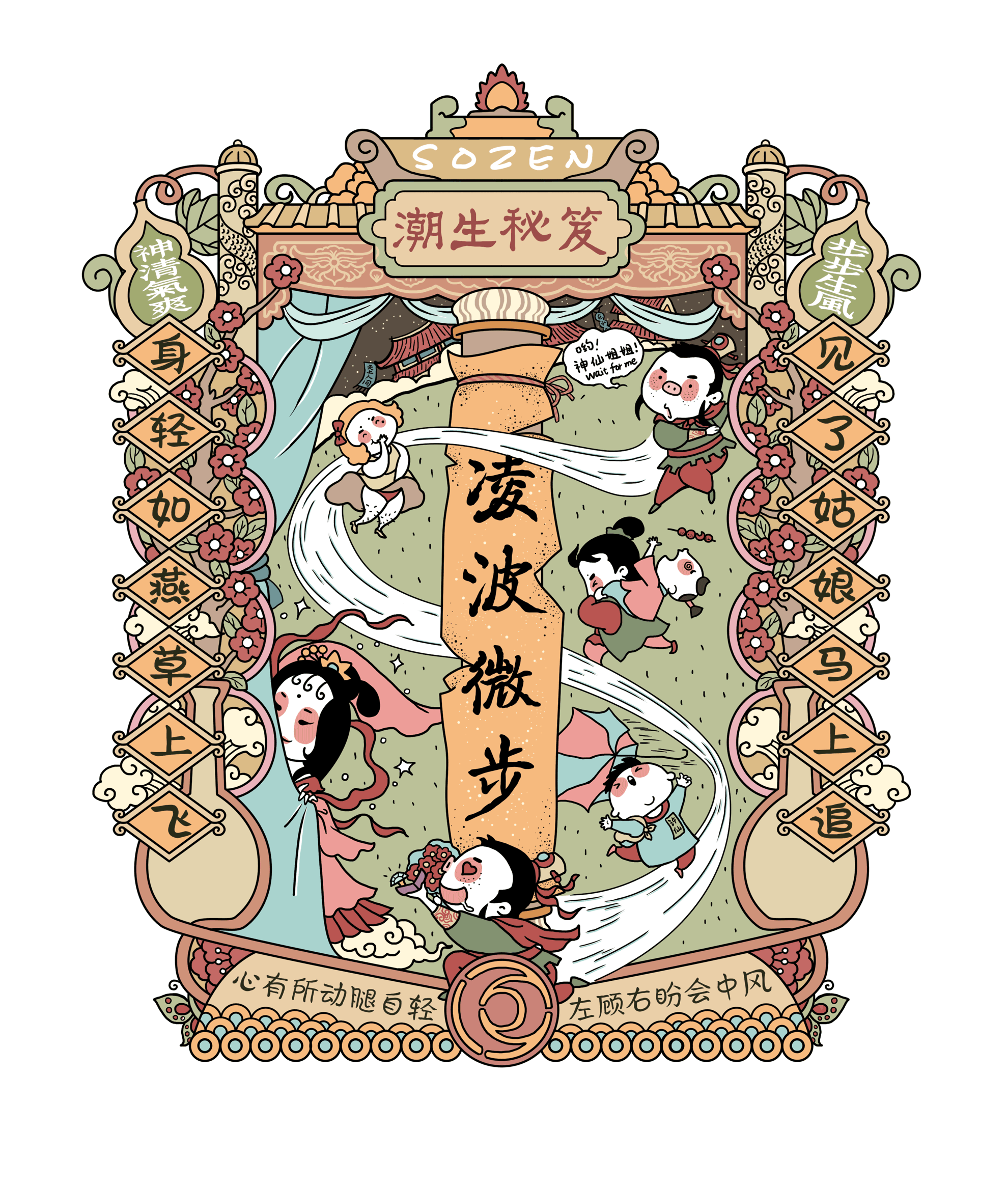 潮生秘笈之武林秘籍