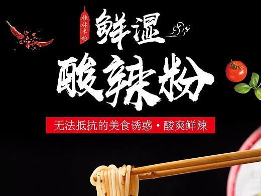 酸辣粉详情