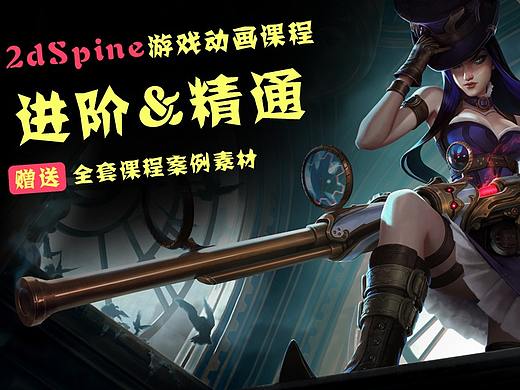 全网最详尽的2dSpine进阶系列课,新鲜出炉,欢迎学习