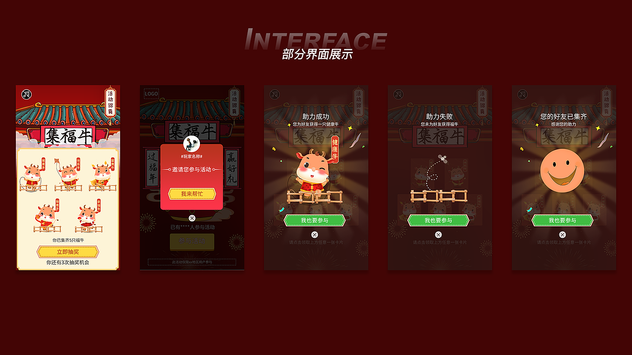 悦来客站线上H5（图ZMjM2NjIxODk2） - 游戏UI - 站酷设计师Silence悠哉原创素材 - 站酷ZCOOL