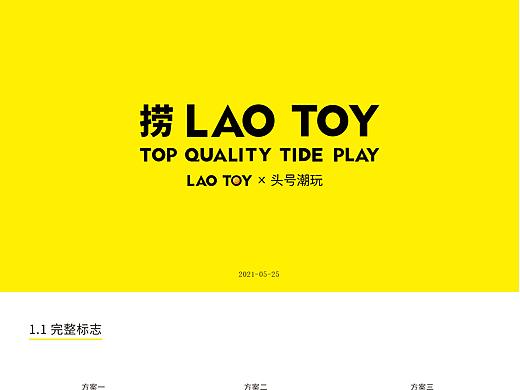 捞TOY品牌设计