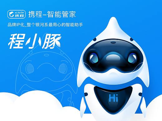 携程-智能助手IP重设