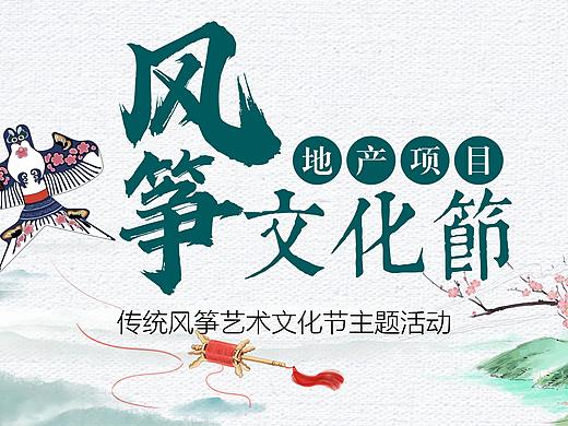 2020传统风筝艺术文化节主题活动策划方案-40.