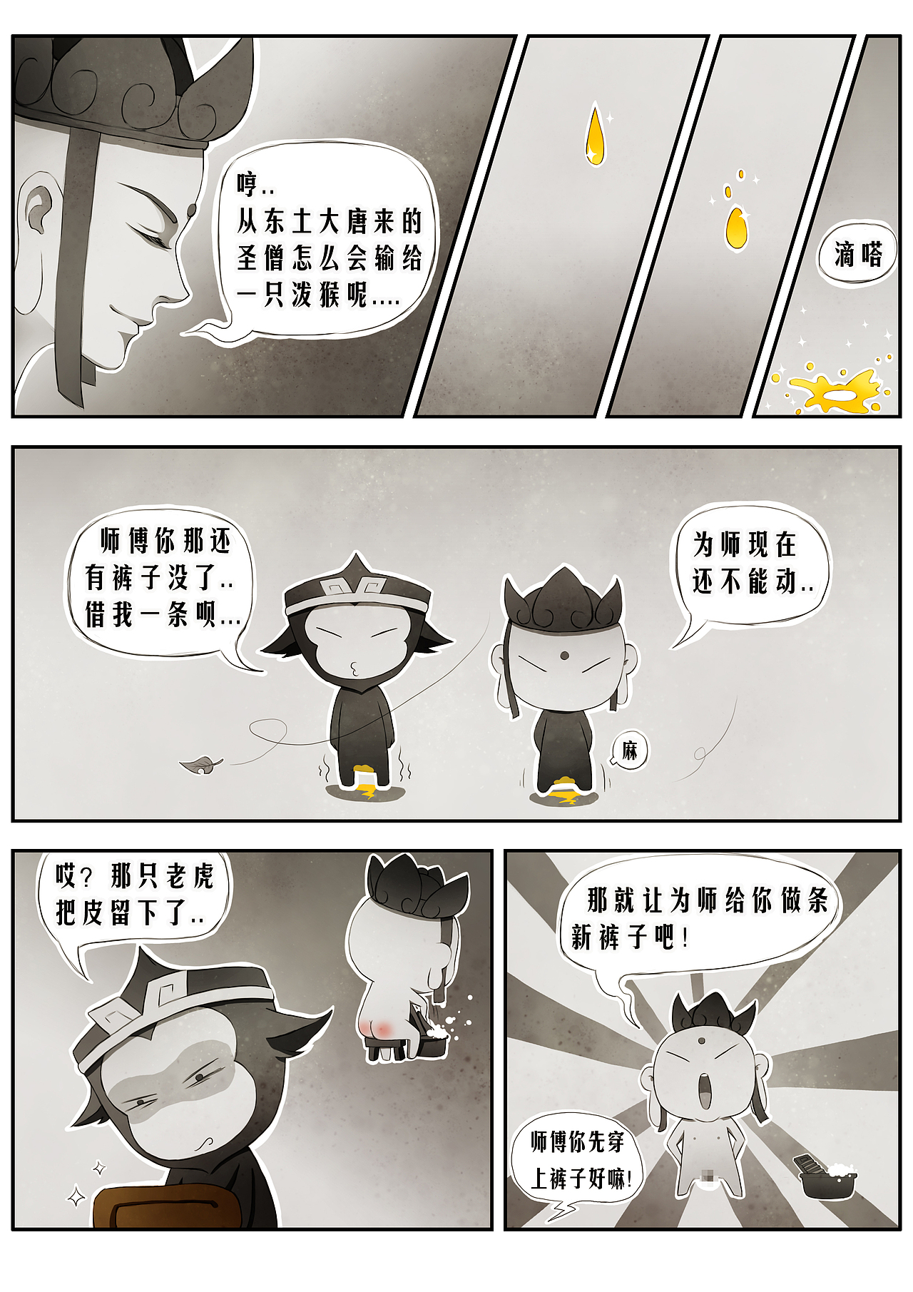 相亲+虎皮裙篇（图ZMTIxNjQzMzI0） - 短篇/格漫 - 站酷设计师韩少侠原创素材 - 站酷ZCOOL