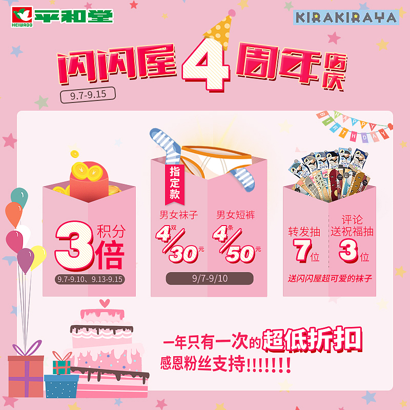 【平和堂】回顾（图ZMjAzMDMxODE2） - 宣传物料 - 站酷设计师禁欲小菠萝原创素材 - 站酷ZCOOL