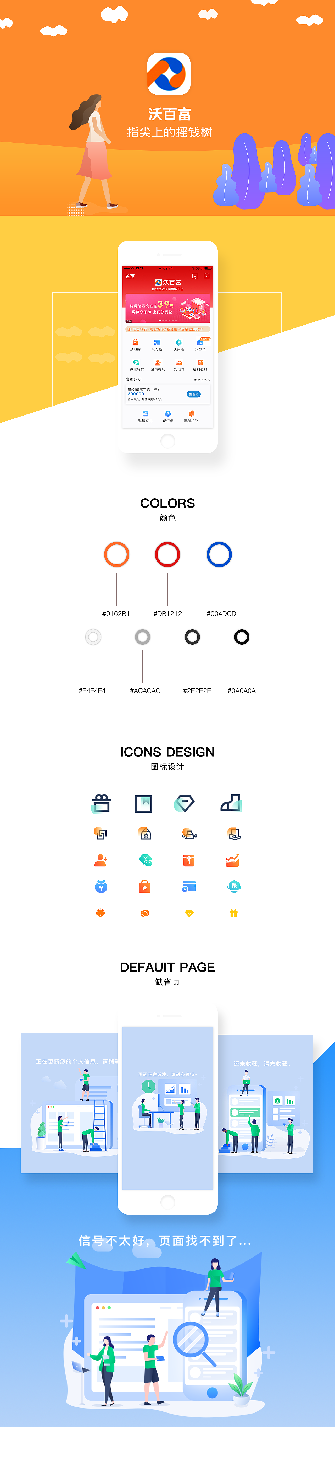 沃百富（圖ZMjE4MzYxODA4） - APP界面 - 站酷設(shè)計(jì)師lF酒窖原創(chuàng)素材 - 站酷ZCOOL