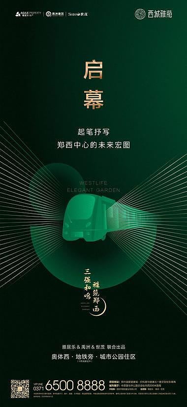 2021地产入市海报合集30套-73P