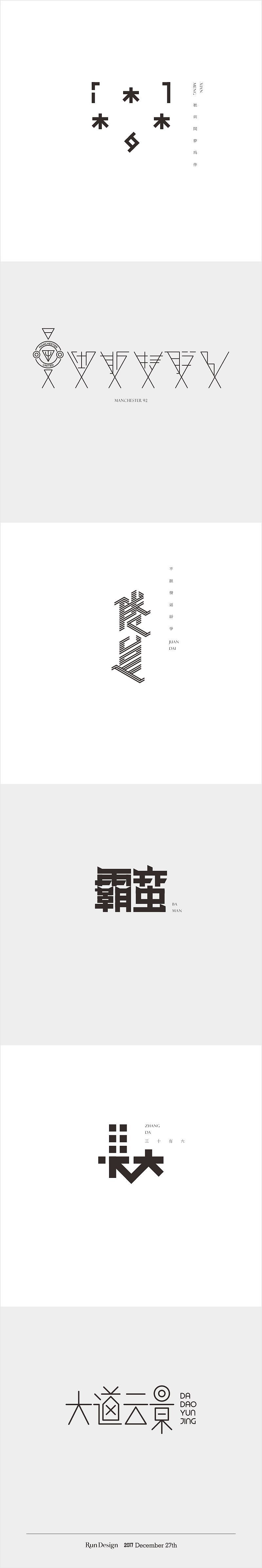 每日一字[z我顶]（图ZMTA1Nzc2Nzk2） - 字体/字形 - 站酷设计师500造字原创素材 - 站酷ZCOOL